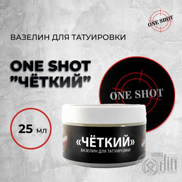 Производитель One Shot «ЧЕТКИЙ» вазелин для татуи